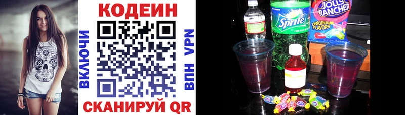 Codein напиток Lean (лин)  Купить где  Сосногорск 